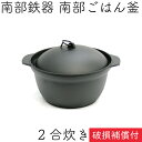 【5/7限定ポイント7倍!南部鉄器の日】1年保証・パンフレット付き ごはん鍋 南部ごはん釜 2合炊き 南部鉄器 及源鋳造 F-450 日本製 炊飯鍋 炊飯器 白...