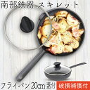 【GWセール！全品ポイント5倍！5/6まで】1年保証・パンフレット付き 南部鉄器 フライパン 深型 スキレット 20cm ガラス蓋付き 及源鋳造 CA-008 日本製 ギフト 贈り物 プレゼント 鉄分補給 oigen おいげん鋳造 焚き火 キャンプ