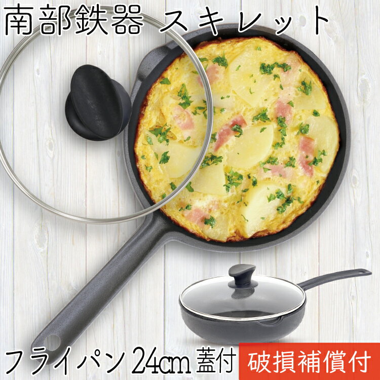 【5/20は全品ポイント3倍！】1年保証 パンフレット付き 南部鉄器 フライパン 深型 スキレット 24cm ガラス蓋付き 及源鋳造 CA-009 日本製 鉄分補給 贈り物 プレゼント oigen 揚げる 煮物 煮込み料理 炒め鍋 野菜炒め 無水鍋 鉄分補給 揚げ鍋 焚き火 キャンプ