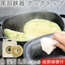 【4/30〜5/1は全品ポイント3倍!】1年保証・パンフレット付き クックトップ 煮込み鍋 角深型 3.3L 南部鉄器 及源鋳造 CT-001 亀の子たわしセッ...
