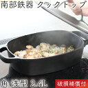 【全品ポイント5倍!5/15 0:00〜】1年保証・パンフレット付き クックトップ 煮込み鍋 角浅型 2.4L 南部鉄器 及源鋳造 CT-002 日本製 ギフト...