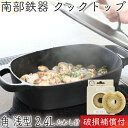 【4/30〜5/1は全品ポイント3倍!】1年保証・パンフレット付き クックトップ 煮込み鍋 角浅型 2.4L 南部鉄器 及源鋳造 CT-002 亀の子たわしセッ...