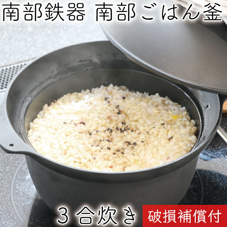 【クーポンでMAX10％OFF！5/13 23:59迄】1年保証・パンフレット付き ごはん鍋 南部ごはん釜 3合炊き 南部鉄器 及源鋳造 F-414 日本製 炊飯鍋 炊飯器 白米 炊き込みご飯 玄米 雑穀米 五穀米 お釜 鉄鍋 ギフト プレゼント oigen おいげん鋳造