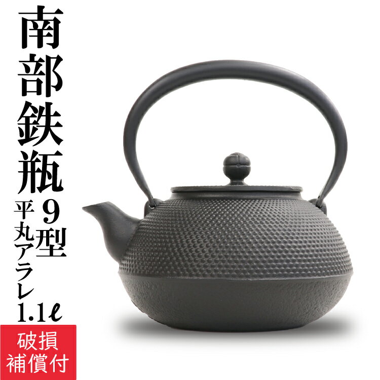 【南部鉄器　鉄瓶】南部鉄瓶　Egg大（pure black）【空間鋳造 南部鉄器 岩手県 鉄瓶 直火 ギフト】