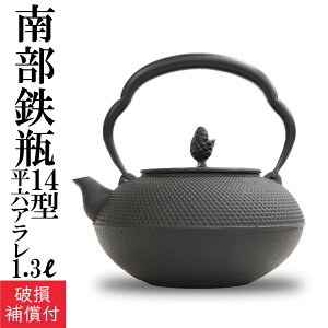 1年保証付き！南部鉄器 鉄瓶 岩鋳 平六アラレ 14型 黒焼付 1.3L 南部鉄瓶 やかん ケトル 日本製 シンプル 和モダン ドット ブラック ギフト 贈り物 プレゼント 鉄分補給 かわいい おしゃれ白湯 湯沸かし 夏バテ予防