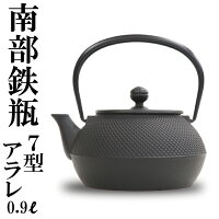 [9/15は全品ポイント5倍]【1年保証付き】南部鉄器 鉄瓶 岩鋳 7型アラレ 黒焼付 0.9L 南部鉄瓶 やかん ケトル IH対応 直火対応 ガス対応 日本製 シンプル 和モダン ドット ブラック ギフト 贈り物 プレゼント 鉄分補給 かわいい おしゃれ 白湯 湯沸かし