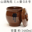 【3/30限定！クーポンでMAX10％OFF！】和風総本家で紹介 山源陶苑 常滑焼 日本製 陶器製 ミニ壷(ミニかめ) 蓋付き 0.8号 1440ml(8合) 焼き鳥 タレ壷 タレ壺 やきとり 焼き鶏 和風 保存容器 瓶 甕 とこなめ たれ入れ タレ入れ ぬか漬け おしゃれ かわいい レトロ