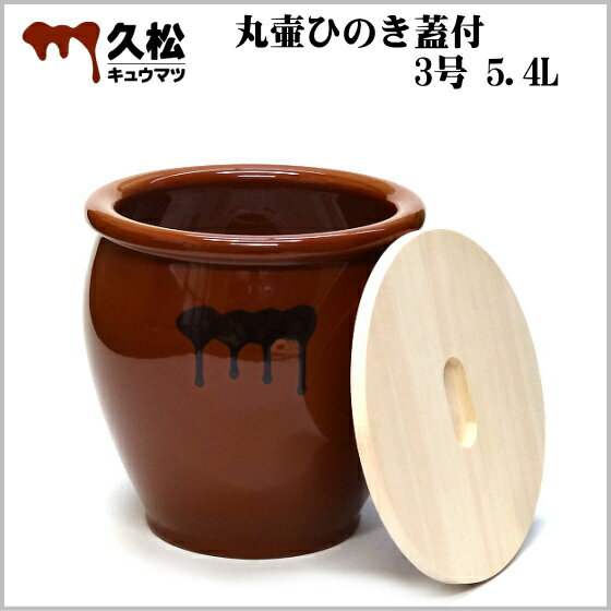 日本製 陶器製 漬物容器 常滑焼 