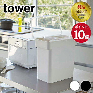 【ポイント10倍&製品保証付】 山崎実業 密閉 袋ごと米びつ タワー 5kg 計量カップ付 ホワイト ブラック 3375 3376 yamazaki tower タワーシリーズ シンプル モダン 白 黒 北欧 おしゃれ おすすめ 収納 隙間収納 すきま収納 キッチン