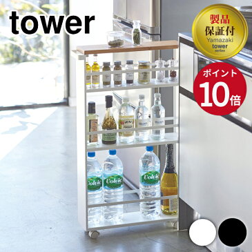 【ポイント10倍&製品保証付】 山崎実業 ハンドル付きスリムワゴン タワー ホワイト ブラック 3627 3628 yamazaki tower タワーシリーズ シンプル モダン 白 黒 北欧 おしゃれ おすすめ 収納 隙間収納 すきま収納 キッチン
