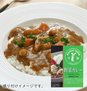 動物性原料不使用 野菜カレーレトルト ベジタリアン
