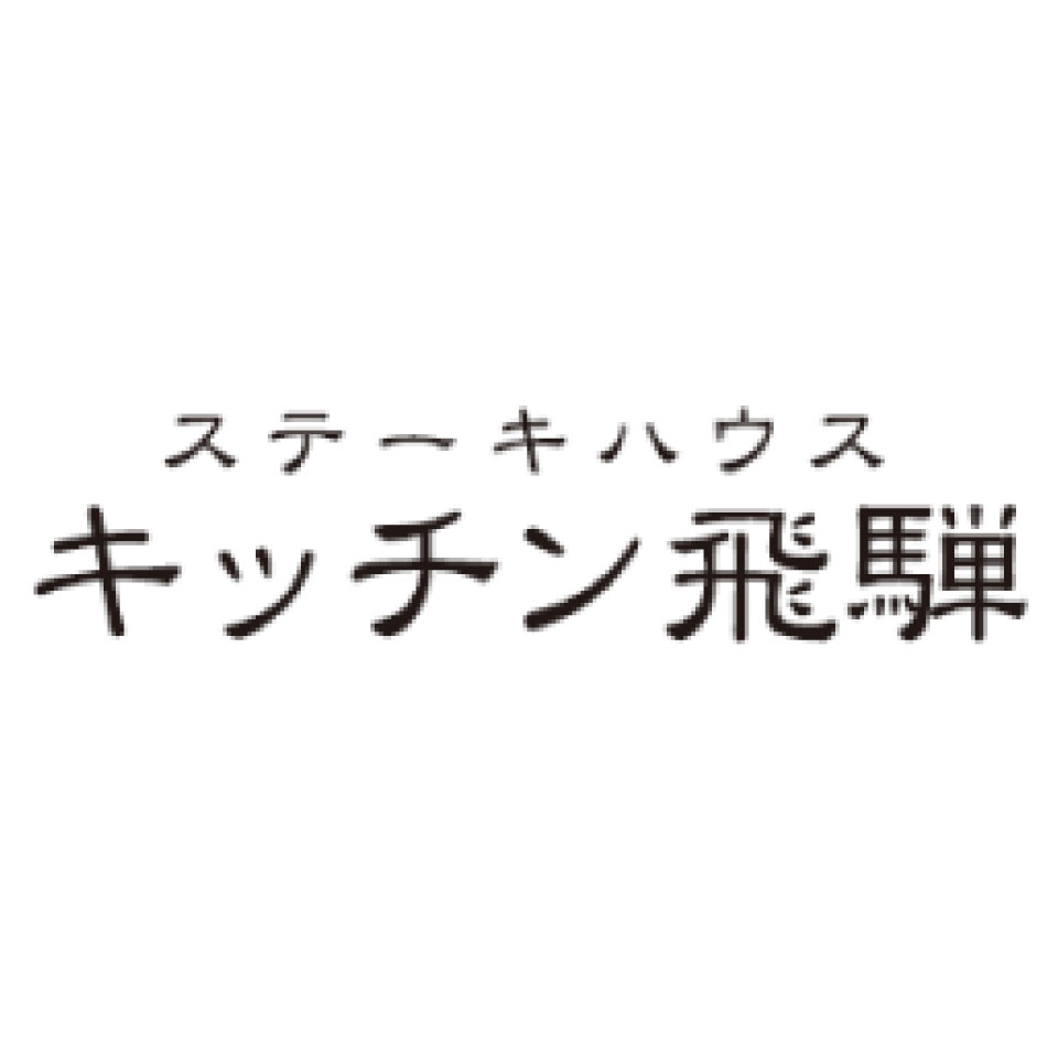 キッチン飛騨　楽天市場店