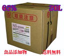 【送料無料】新品!業務用 アルコール製剤 エタノール製剤 アルコール濃度65%(20L)