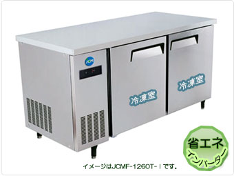 【送料無料】新品！ジェーシーエム/JCM 省エネ ヨコ型業務用2ドア テーブル型冷凍庫 JCMF-1560T-IN