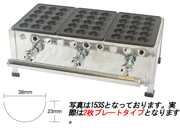 　新品・送料無料！ IKK【イトキン】伊東金属工業所 ガスたこ焼 15穴×2連152S 15穴/鉄鋳物※ご注文の際に、ご希望のガス種をお知らせください。 製品仕様一覧表 　■ 型式 / 型番 　152S 　■ ガス消費量 　LPガス:3.52Kw/都市ガス:3,027kcal 　■ 外形寸法 (mm) 　W345×D266×H190 　■プロパンガスの接続口 　9.5mm 　■都市ガスの接続口 　9.5mm 　■ 備考 　※奥行寸法はガス管を含みません。ガス管寸法は120mmです。 厨房商品全て承ります。お気軽にお問い合わせください。 メールはこちら