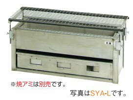 Rakuten - IKK イトキン 伊東金属工業所やきとり850*245*255 SYA-L