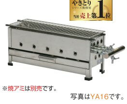 Rakuten - IKK イトキン 伊東金属工業所やきとり497*165*200 YA16