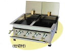 【送料無料】新品！　餃子焼　(仕切付）　バーナー4本W515×D425×H220No.15