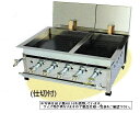 【送料無料】新品！　餃子焼　(仕切付）　バーナー5本W665×D425×H220No.20