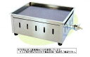 【送料無料】新品! 卓上鉄板焼 バーナーU1本W460×D370×H180No.15