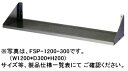 【新品】東製作所 パンチング平棚 900*350* FSP-900-350(3)