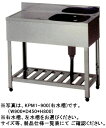 【新品】東製作所 1槽水切シンク 900*600*800 HPM1-900