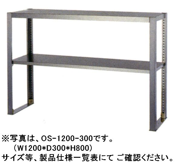 東製作所二段平棚（上棚）W1500*D250
