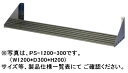 【新品】東製作所 パイプ棚 W900*D300