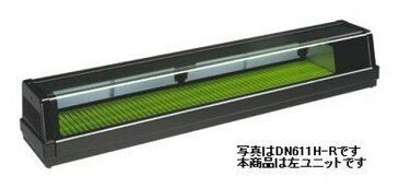 【送料無料】新品！ダイワ　恒温高湿ネタケース（L）　DN611H-L　（W1800*D343*H328）