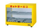 【送料無料】新品！EISHIN エイシン電機 ホットショーケース W600*D350*H470 ED-8 【コンビニ/サービスエリア/催事場】