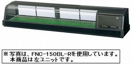 【送料無料】新品！ホシザキ　恒温高湿ネタケース　FNC-150BL-L