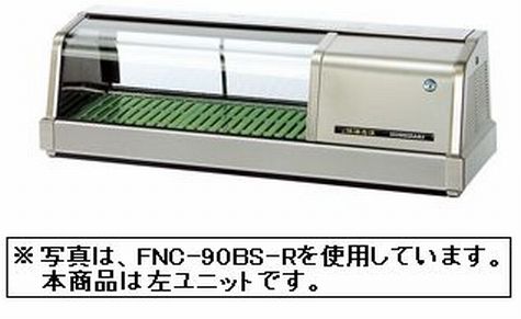 【送料無料】新品！ホシザキ　恒温高湿ネタケース　FNC-90BS-L