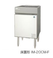 【送料無料】新品！ホシザキ 製氷機 20kg IM-20CM-2-F 【製氷機/キューブアイスメーカー/卓上形】