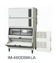 【送料無料】新品!ホシザキ 製氷機 460kg IM-460DSM-1-LA 【製氷機/キューブアイスメーカー/スタックオンタイプ】