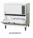 【送料無料】新品!ホシザキ 製氷機 90kg IM-90DWM-1-ST 【製氷機/キューブアイスメーカー/スタックオンタイプ】