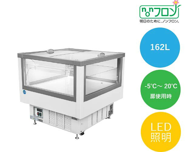 外径寸法 1200×951×850mm 内径寸法 1100×760×220mm 有効内容積 162L 冷媒 R290 (120g) 温度設定 ー5℃〜20℃(スライド扉使用時) 電源 単相100V 50/60Hz 消費電力 440/440W (50/61Hz) 重量 135kg 付属品 ・インバーター搭載で電気代削減 ・LED照明で庫内を明るく食品をきれいに照らす ・デジタルコントロールパネル搭載で温度制御管理向上 ・-5℃〜20℃と幅広い温度調整ができ様々な商品販売可能(スライド扉使用時) ・自動霜取り機能付き ・ドレン水は自然蒸発式で排水の手間がかからない ・本体は5面ガラスなので庫内が見やすい ・スライド扉付きで庫内の冷機を逃がさない ・小型なのでさまざまな場所での使用用途が広がる