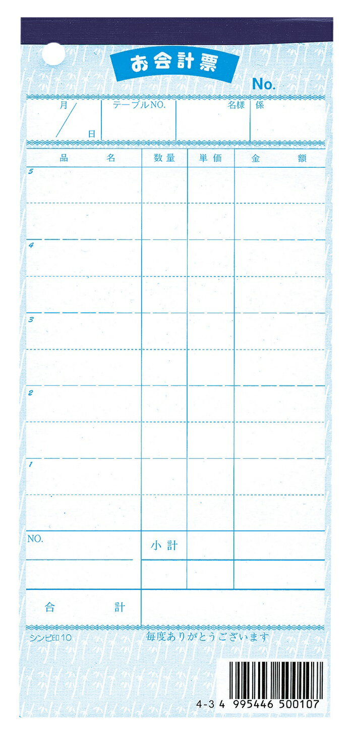 お会計伝票　伝票－10　10冊入