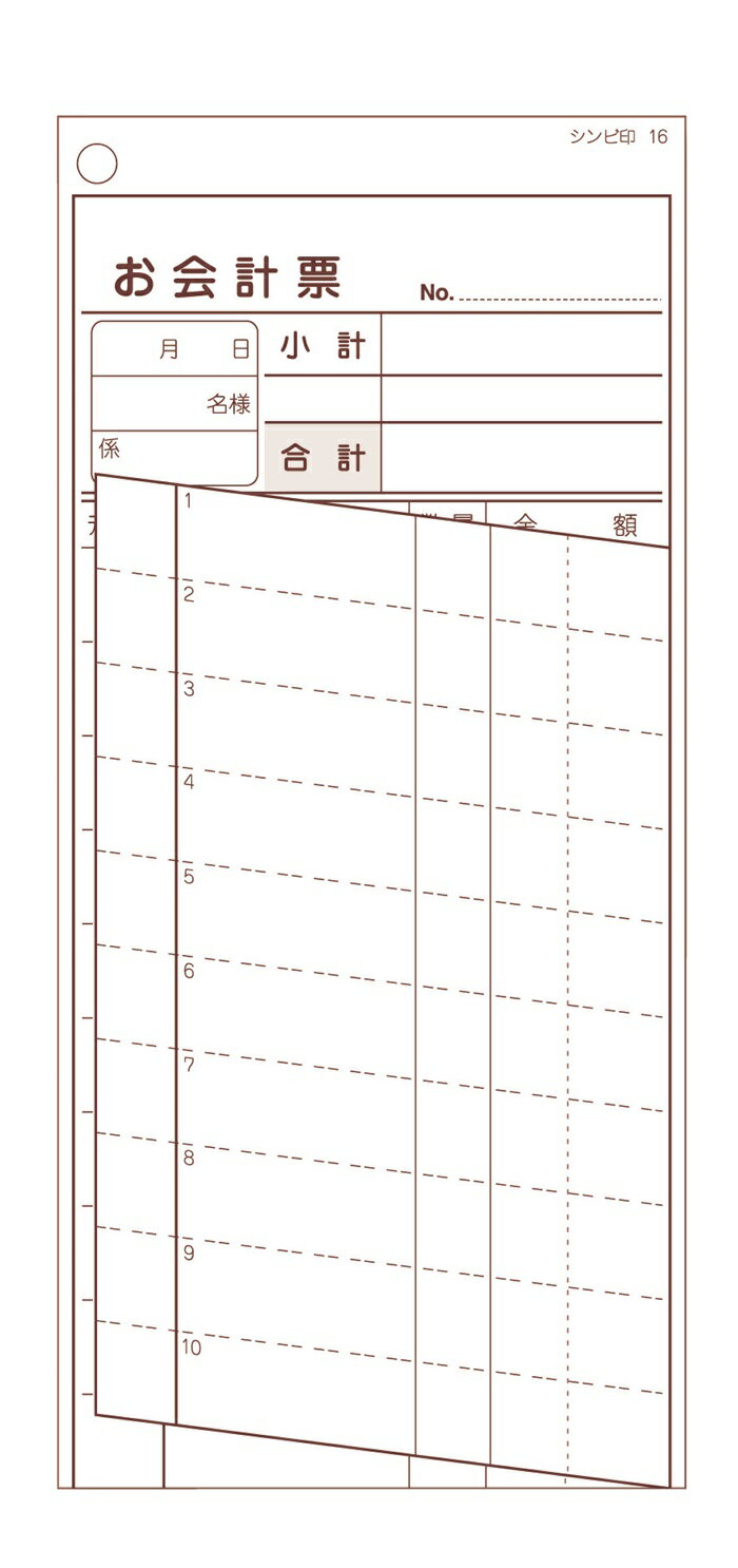 お会計伝票　伝票－16　(10冊×50組)