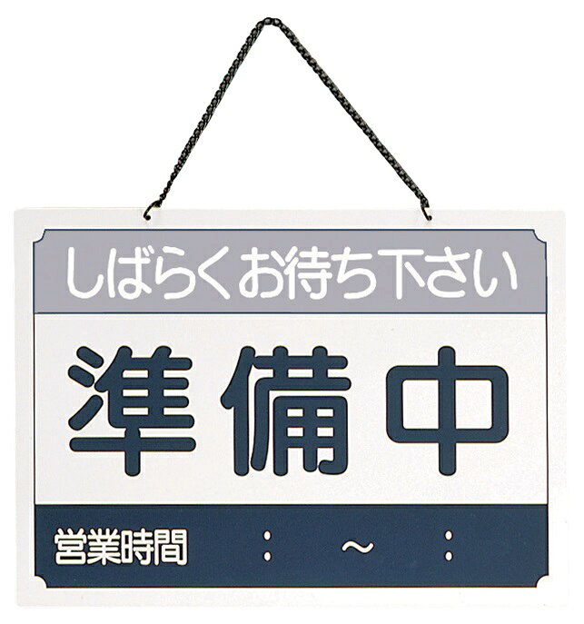 厨房機器キッチンキングの営業中サインUS−8｜アングル2
