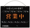 営業中サイン US-18