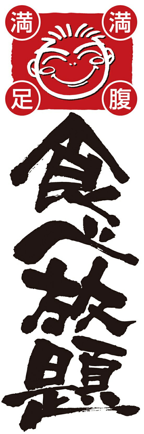 Rakuten - 514のぼり食べ放題