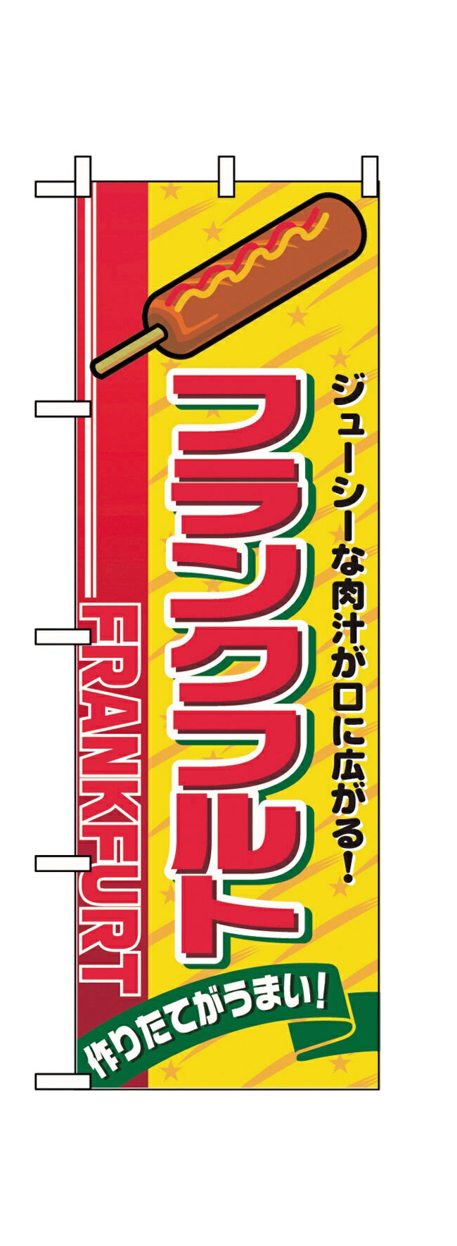 樂天商城 - 2891のぼりフランクフルト