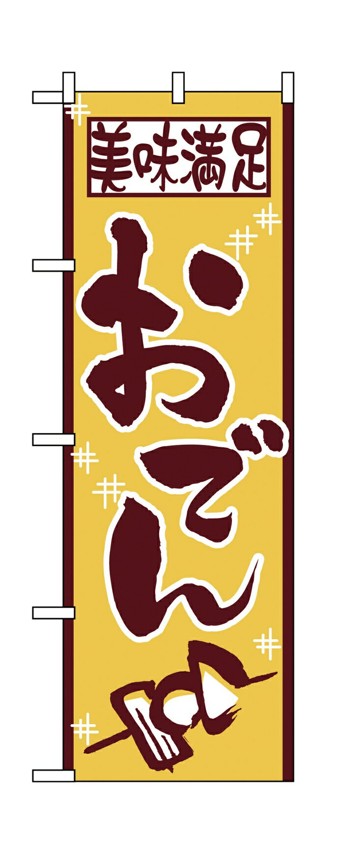 Rakuten - 511のぼりおでん
