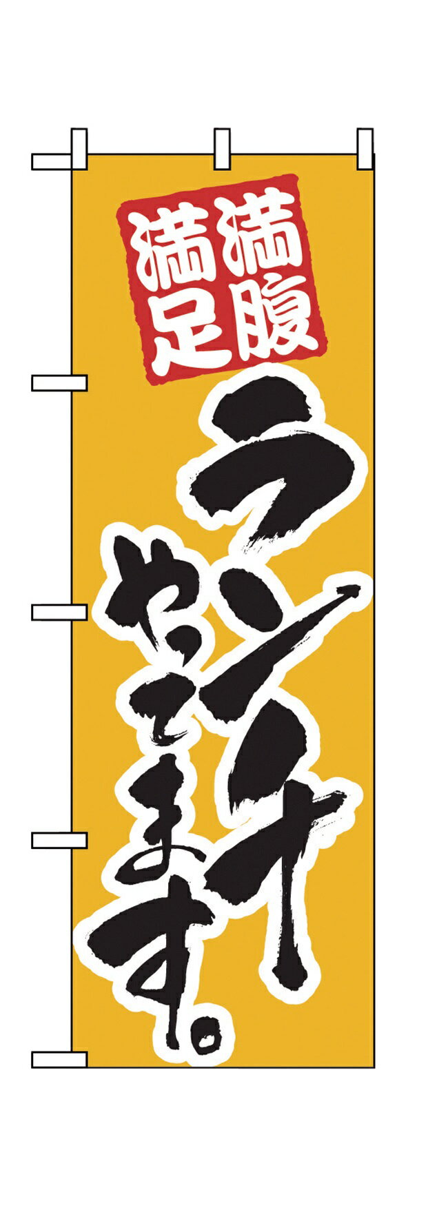 Rakuten - 388のぼりランチやってます