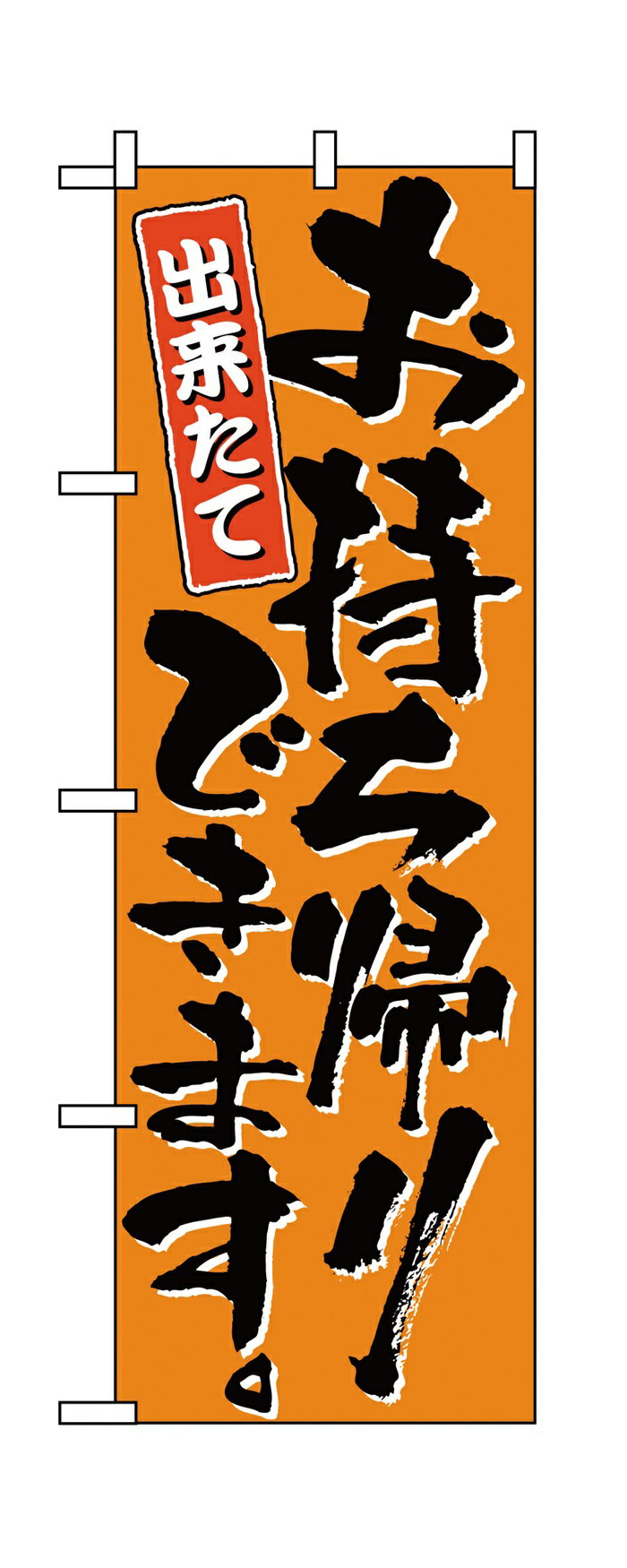 Rakuten - 571のぼりお持ち帰りできます