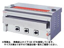 【送料無料】押切電機 卓上型 電気グリラー(大串焼タイプ) 給・排水口付 GK-10T-1(3)