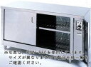 【送料無料】押切電機　電気ディッシュウォーマー・テーブル(両側開戸タイプ）　ODW-1575W