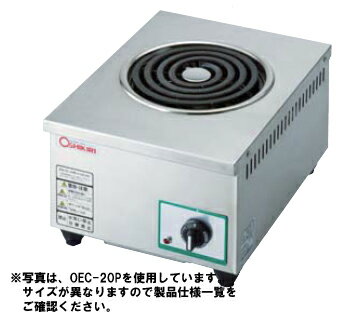 【送料無料】押切電機　電気コンロ　シーズヒーター式コンロ OEC-20PW