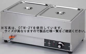 【送料無料】押切電機　卓上電気ウォーマー(ヨコ型)　OTW-1Y