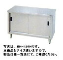 【送料無料】新品!マルゼン 調理台・引戸付 (ステンレス戸・バックガードなし) W1800*D600*H800 BH-186N